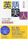 eigobijin.jpg