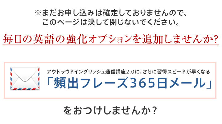 毎日の英語の強化オプションを追加しませんか？